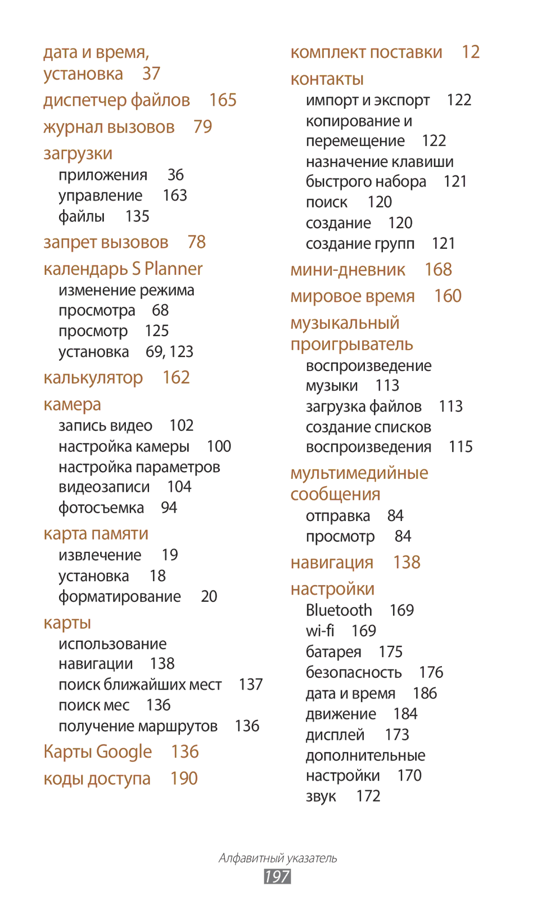 Samsung GT-N7000RWASER, GT-N7000RWAMBC, GT-N7000ZBAMBC, GT-N7000RWASEB, GT-N7000ZBASEB manual 197, Навигации , Поиск мес  